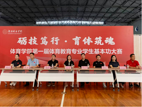 砺技笃行 育体筑魂——beats365首届体育教育专业基本功大赛开幕